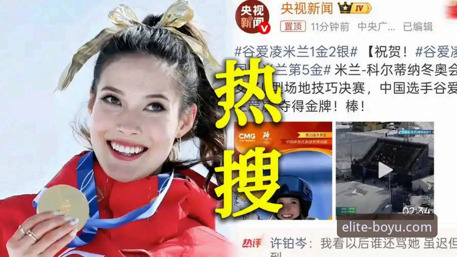 博鱼体育App安全吗 见证传奇与选择平台:谷爱凌追平历史 vs 博鱼体育App的观赛体验